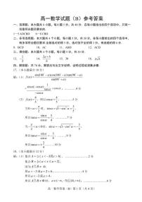 山东省菏泽市2020-2021学年度第一学期期末考试高一数学试题（B）（含答案）
