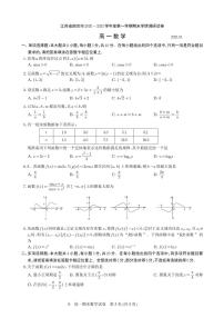 南京市2020－2021学年度第一学期期末调研测试高一下数学