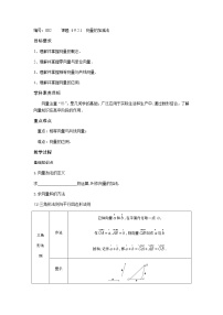 苏教版 (2019)必修 第二册9.4 向量应用精品教学设计及反思