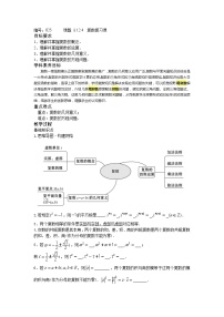 高中苏教版 (2019)12.4 复数的三角形式优质课教学设计