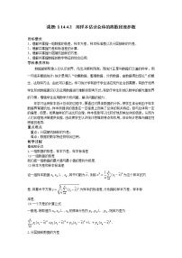 苏教版 (2019)必修 第二册14.4 用样本估计总体优秀教学设计