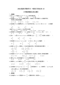 2022版高考数学大一轮复习作业本13《导数的概念及运算》(含答案详解)