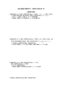 2022版高考数学大一轮复习作业本70《参数方程》(含答案详解)