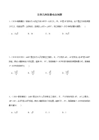 立体几何动点和折叠问题—热点小题