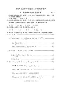 山东枣庄市2021年7月高中二年下学期数学期末考试卷（PDF版 含答案）