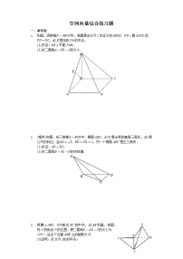 人教A版 (2019)第一章 空间向量与立体几何本章综合与测试随堂练习题