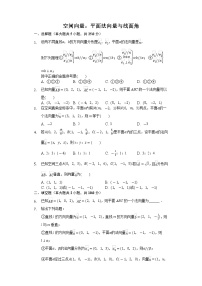 人教A版 (2019)选择性必修 第一册1.4 空间向量的应用同步达标检测题