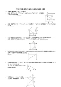 选择性必修 第一册第一章 空间向量与立体几何1.4 空间向量的应用练习题