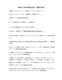 2020年上海市黄浦区高考一模数学试卷