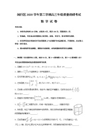2021年上海市闵行区高考二模数学试卷