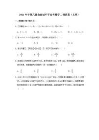 2021年宁夏回族自治区银川市六盘山高级中学高考二模拟数学试卷（文科）