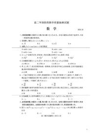 2019-2020学年山东省临沂市兰陵县高二下学期期中考试（5月）数学试题 PDF版