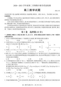 2020-2021学年山东省临沂市兰陵县高二下学期期中教学质量检测数学试题 PDF版
