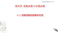 高中数学人教A版 (2019)必修 第一册4.2 指数函数一等奖课件ppt