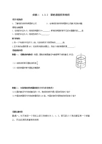 北师大版 (2019)必修 第二册6.3 球的表面积和体积导学案