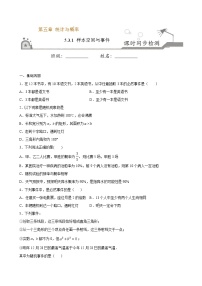 2020-2021学年第五章 统计与概率5.3 概率5.3.1 样本空间与事件巩固练习