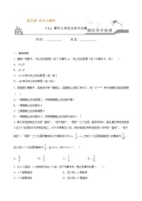 高中数学5.3.2 事件之间的关系与运算习题