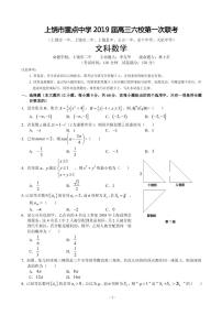 2019届江西省上饶市重点中学高三六校第一次联考数学（文）试卷（PDF版）