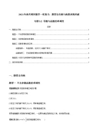 2021年高考理科数学一轮复习：专题3.2 导数与函数的单调性 题型全归纳与高效训练突破