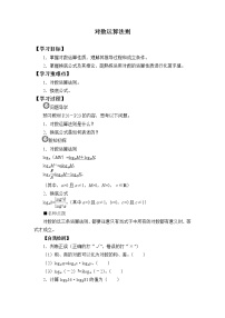 高中数学人教B版 (2019)必修 第二册4.2.2 对数运算法则学案及答案