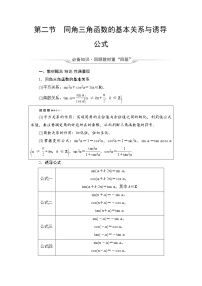2022届高三数学一轮复习讲义（新高考）教案第4章 第2节　同角三角函数的基本关系与诱导公式