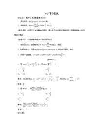 高中数学人教A版 (2019)必修 第一册5.3 诱导公式教案