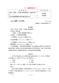 上教版（2020）必修 第一册第5章 函数的概念、性质及应用5.3 函数的应用学案设计
