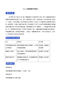 人教B版 (2019)必修 第三册第八章 向量的数量积与三角恒等变换8.1 向量的数量积8.1.1 向量数量积的概念教案