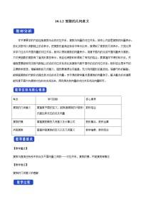 高中数学人教B版 (2019)必修 第四册第十章 复数10.1 复数及其几何意义10.1.2 复数的几何意义教案及反思