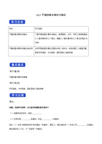 必修 第四册11.2 平面的基本事实与推论导学案