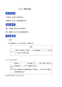 人教B版 (2019)必修 第四册11.1.4 棱锥与棱台导学案