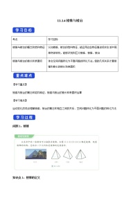 人教B版 (2019)必修 第四册11.1.4 棱锥与棱台导学案及答案