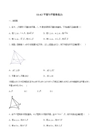 数学11.4.2 平面与平面垂直同步测试题
