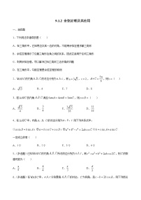人教B版 (2019)必修 第四册9.1.2 余弦定理达标测试