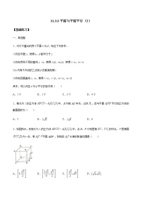 人教B版 (2019)必修 第四册11.3.3 平面与平面平行第2课时课时训练
