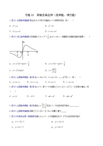 三年（2019-2021）高考数学（理）真题分项汇编之专题03导数及其应用（选择题、填空题）（原卷版）