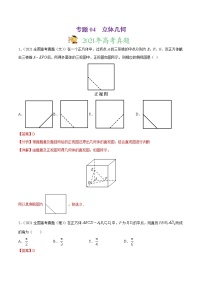 专题04立体几何-2021年高考真题和模拟题数学（文）分项汇编（全国通用）（解析版）