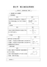 第4章 第7节　解三角形应用举例-2022届高三数学一轮复习讲义（新高考）教案