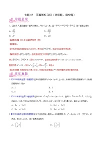 专题05 平面解析几何（选择题、填空题）-备战2022年高考数学（理）母题题源解密（全国甲卷）（原卷版）