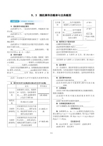 2022年新高考数学一轮复习考点练：9.3《随机事件的概率与古典概型》 (含答案详解)教案