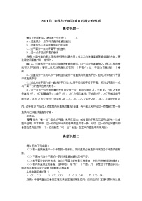 2020-2021学年8.6 空间直线、平面的垂直学案
