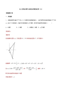 2021学年9.2 正弦定理与余弦定理的应用第1课时测试题