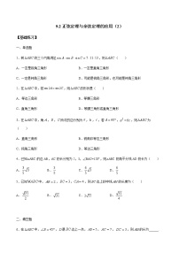数学必修 第四册9.2 正弦定理与余弦定理的应用第2课时课后测评