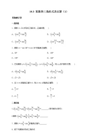 高中数学10.3 复数的三角形式及其运算随堂练习题
