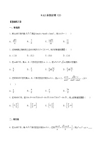 2020-2021学年9.1.2 余弦定理第2课时课后练习题