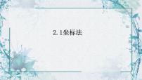 2020-2021学年第二章 平面向量2.1 平面向量的实际背景及基本概念课文内容课件ppt