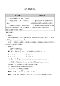 数学第七章 三角函数7.2 任意角的三角函数7.2.1 三角函数的定义学案