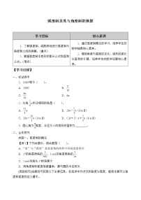高中数学人教B版 (2019)必修 第三册7.1.2 弧度制及其与角度制的换算导学案及答案