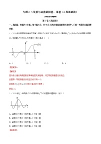 高中数学人教B版 (2019)选择性必修 第三册第六章 导数及其应用6.2 利用导数研究函数的性质6.2.2 导数与函数的极值、最值复习练习题