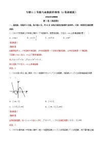 人教B版 (2019)选择性必修 第三册第六章 导数及其应用6.2 利用导数研究函数的性质6.2.1导数与函数的单调性综合训练题